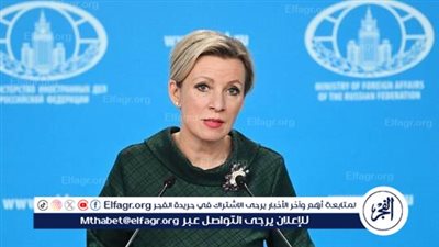 زاخاروفا تسخر من تعليق كيربي المسيء بشأن الهجوم الإرهابي على 