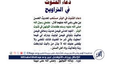 دعاء التراويح السديس مكتوب لشهر رمضان 1445.. اجمل الأدعية مكتوبة