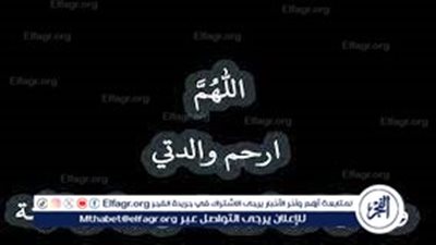 أدعية للأم المتوفية في العشر الأواخر من رمضان: تضرع ورحمة وتقربًا 