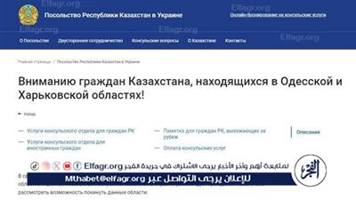 سفارة كازاخستان لدى أوكرانيا تحث مواطنيها على مغادرة مقاطعتي أوديسا وخاركوف