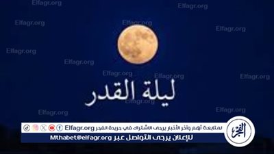 بعد شغلها مؤشرات بحث جوجل.. تعرف على فضل ليلة القدر وعلاماتها 