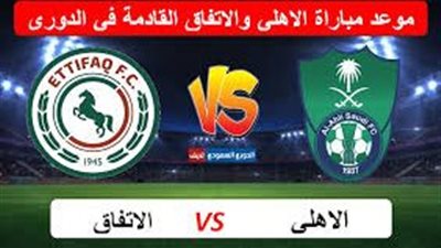 مشاهدة مباراة الاتفاق وأهلي جدة اليوم.. إليك القنوات الناقلة لمباراة دوري روشن السعودي مع تردداتها