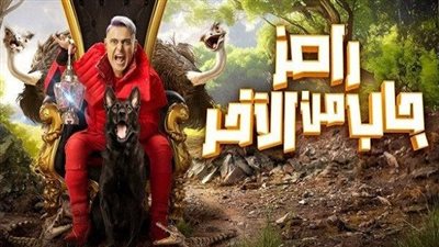 تعرف على ضيف برنامج رامز جاب من الآخر الحلقة 20 