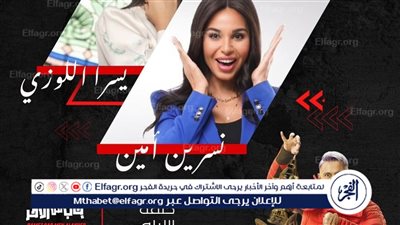 يسرا اللوزي لرامز جلال في 