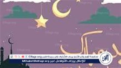 موعد عيد الفطر في المملكة العربية السعودية والدول العربية 2024