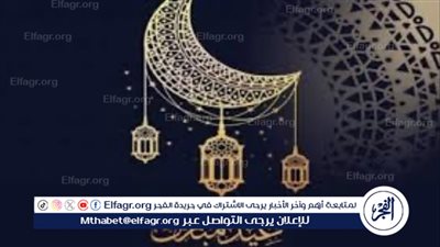 موعد إجازة عيد الفطر المبارك في مصر لعام 2024