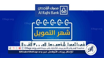 مصرف الراجحي يقدم قرض شخصي بقيمة 150 ألف ريال في دون كفيل ودون تحويل راتب