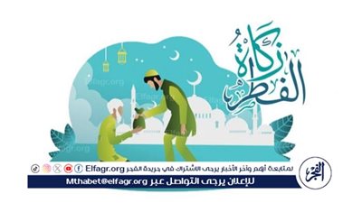 دار الإفتاء تحدد قيمة زكاة الفطر في مصر.. تعرف عليها الآن