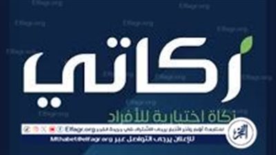 طريقة دفع الزكاة لعيد الفطر بواسطة تطبيق زكاتي في السعودية لعام 1445