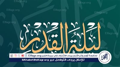 ليلة القدر - درر وفضائل تحتاج إلى الاكتشاف 