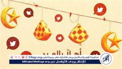 إجازة عيد الفطر المبارك ٢٠٢٤.. تفاصيل القطاع الخاص والحكومة