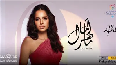 آمال ماهر تلتقي جمهورها في عيد الفطر بحفل غنائي جديد