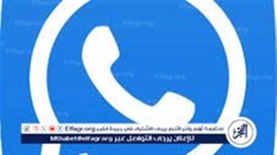 إضافة ميزة جديدة في واتساب بلس الأزرق الجديد 2024 يبهر الجميع بثـوبة الجديد سـابق في المعرفة
