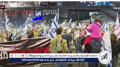 شاهد| مظاهرات في تل أبيب ضد حكومة نتنياهو