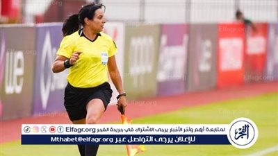 خاص لـ الفجر الرياضي.. براءة الحكمة منى عطا الله من لغز اختفاء دولارات الكاف 