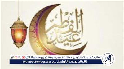 موعد عيد الفطر 2024 وعدد أيام الإجازة في الدول العربية والإسلامية