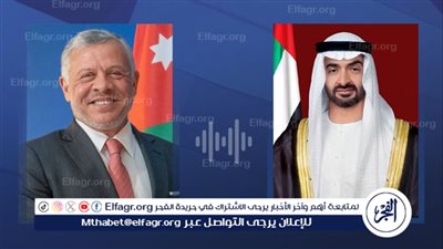 عاجل| رئيس دولة الإمارات وملك الأردن يتبادلان اتصالًا هاتفيًا لمناقشة العلاقات الثنائية بين البلدين