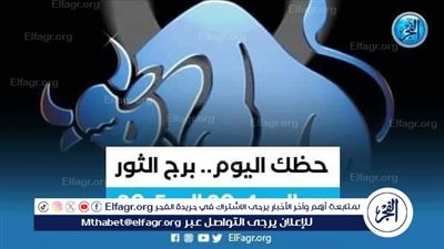 حظك اليوم.. توقعات برج الثور 2 أبريل 2024