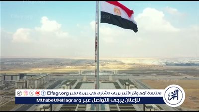 عاجل - الرئيس السيسي يرفع علم مصر بأطول 