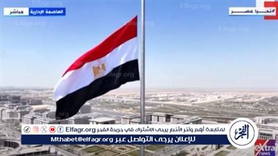 السيسي يرفع علم مصر على أطول ساري في العالم بالعاصمة الإدارية (فيديو)