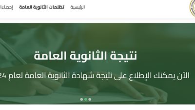 مركز معلومات وزارة التعليم: تدشين رابط نتيجة الثانوية العامة 2024 
