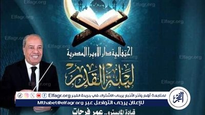 الأوبرا تحتفل بليلة القدر في معهد الموسيقى