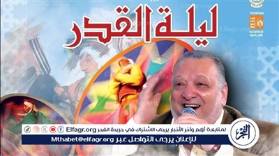 شيخ المداحين أحمد الكحلاوي يحيي احتفالية قصور الثقافة بـ 