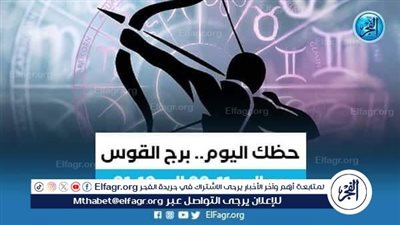 حظك اليوم.. توقعات برج القوس  2024