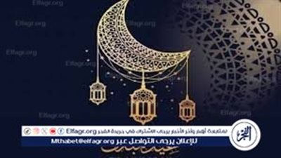 عطلة عيد الفطر للقطاع الخاص 2024: موعد البدء والانتهاء وعدد الأيام