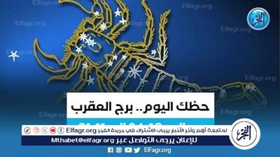 حظك اليوم.. توقعات برج العقرب الجمعة 5 أبريل 2024