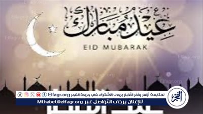 تحديد موعد أول أيام عيد الفطر المبارك في عدة دول