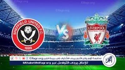  مشاهدة مباراة ليفربول وشيفيلد اليوم.. إليك القنوات الناقلة لمباراة الدوري الإنجليزي الممتاز مع تردداتها