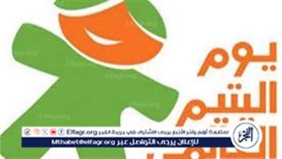 كيف بدأ الاحتفال ب يوم اليتيم 2024.. تفاصيل فرحة ابريل 