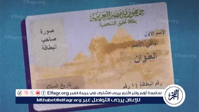 تعرف على أسعار استمارة بطاقة الرقم القومي الجديدة 2024