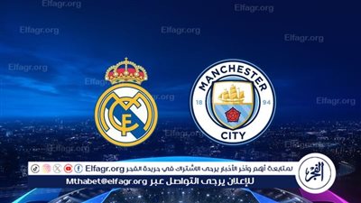 التشكيل المتوقع لمباراة ريال مدريد أمام مانشستر سيتي في دوري أبطال أوروبا