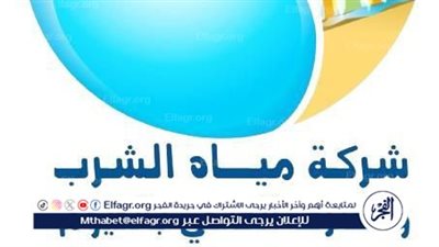 مياه الفيوم: إعلان الطوارئ وغرفة عمليات خلال أيام عيد الفطر المبارك