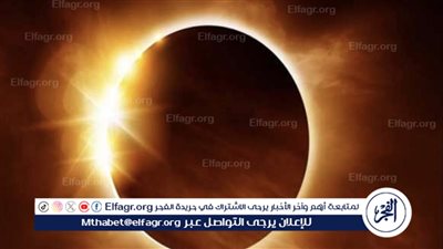كسوف الشمس.. تفاصيل نادرة ومواعيد لمشاهدته في مصر