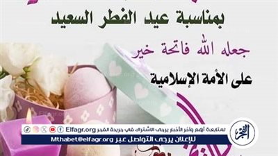 اقوى رسائل تهنئة بالعيد 2024.. مجموعة حصرية من رسائل العيد لكل الأحبة