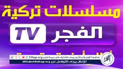 تردد قناة الفجر الجزائرية ومواعيد مسلسل “قيامة عثمان” رمضان 2024