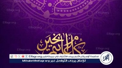 كلمات تهنئة بحلول عيد الفطر