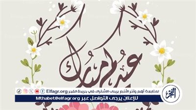 أهلًا أهلًا ياعيد أهلًا.. تهنئة عيد الفطر في المملكة العربية السعودية 