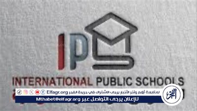 شروط الالتحاق بالمدارس الرسمية الدولية للعام الدراسي 2024 - 2025