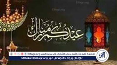 رسائل تهنئة عيد الفطر 2024.. كل سنة وأنت إلى الله أقرب