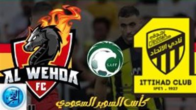  (٢ - ١) اتحاد جدة والوحدة.. نهائي مباراة اليوم في كأس السبور السعودي 2024