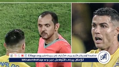 شاهد.. رونالدو كاد يضرب حكم مباراة النصر والهلال بعد طرده