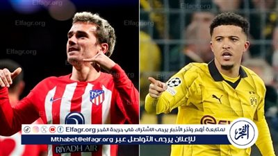معلق مباراة أتلتيكو مدريد وبوروسيا دورتموند في دوري أبطال أوروبا