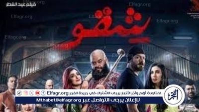أبرزهم شقو وفاصل من اللحظات اللذيذة.. إيرادات وقصص أفلام السينما الجديدة