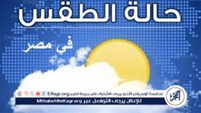 حالة الطقس غدا ثالث أيام العيد.. ارتفاع كبير فى درجات الحرارة وأمطار