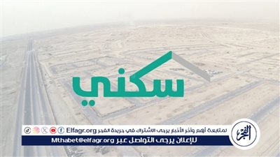 أصحاب صكوك الأرض.. هل يمكنهم التقديم في برنامج سكني؟