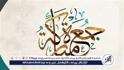 صلاة الجمعة: ركن من أركان الإسلام وأهميتها الدينية والاجتماعية 